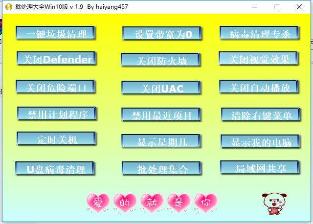 批处理大全Win10版工具箱-一生相随博客