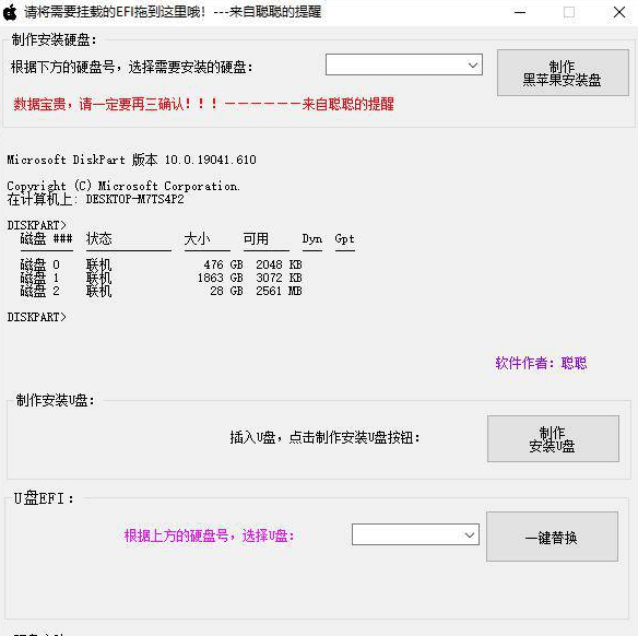 超简单黑苹果安装教程+全套工具（AMD）INTER电脑秒变苹果-一生相随博客