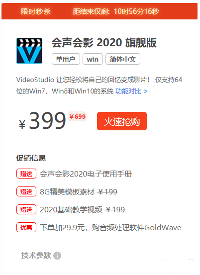 绘声会影2020版v23.3.0.647-中文旗舰版【一键安装】 稀缺资源-一生相随博客