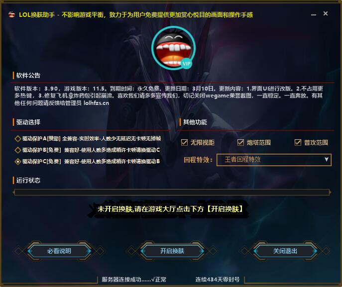 LOL换肤助手v3.90 不封号【免费】-一生相随博客
