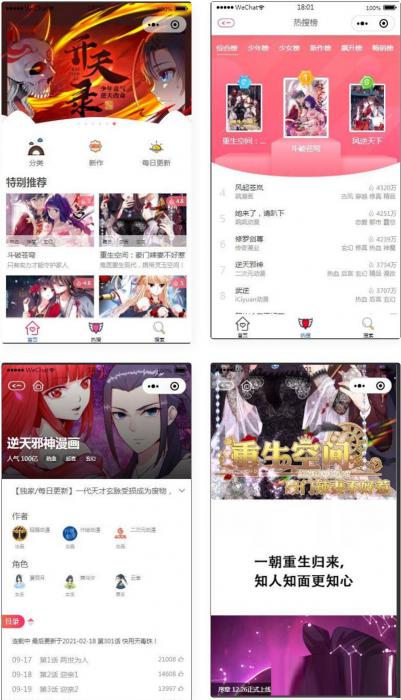 微信漫画小程序源码全开源商业版-一生相随博客