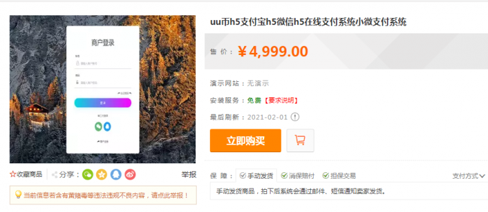 价值4999的码支付商业版 完美可运营-一生相随博客