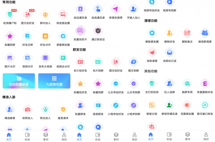 安卓微微营销v3.7.7.2高级版-一生相随博客
