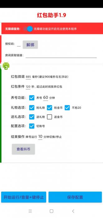 抖音抢红包1.9-破解版无需输入卡密-一生相随博客