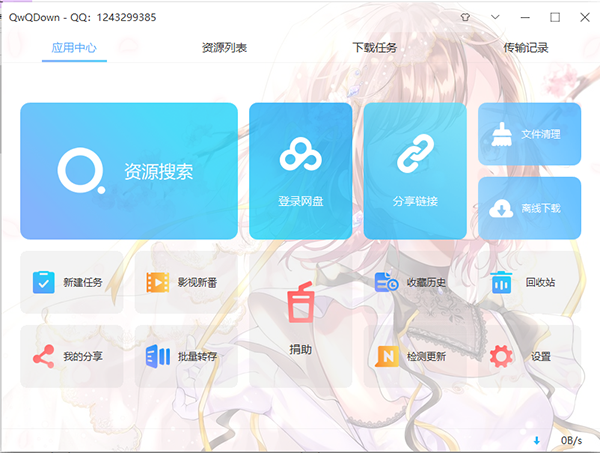 QwQDown(百度网盘无限制下载)v3.3.4 绿色版下载-一生相随博客