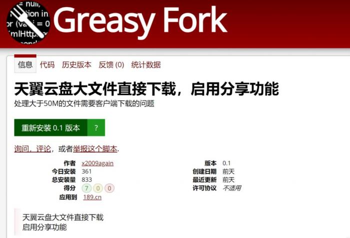 天翼云盘大文件网页直接下载，跳过客户端！（油猴插件）-一生相随博客