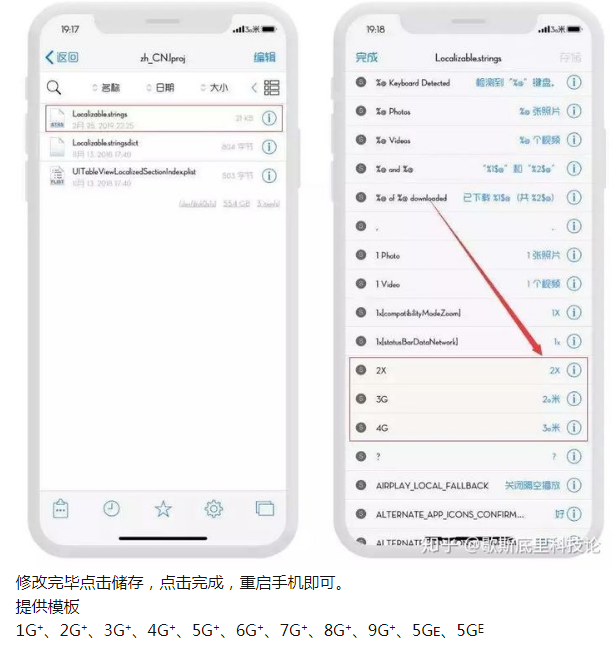 iPhone越狱技巧 丨 4G改5G-一生相随博客
