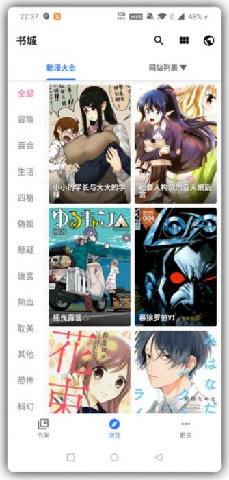 全是漫画一款提供千种可更新漫画源的漫画阅读软件-一生相随博客
