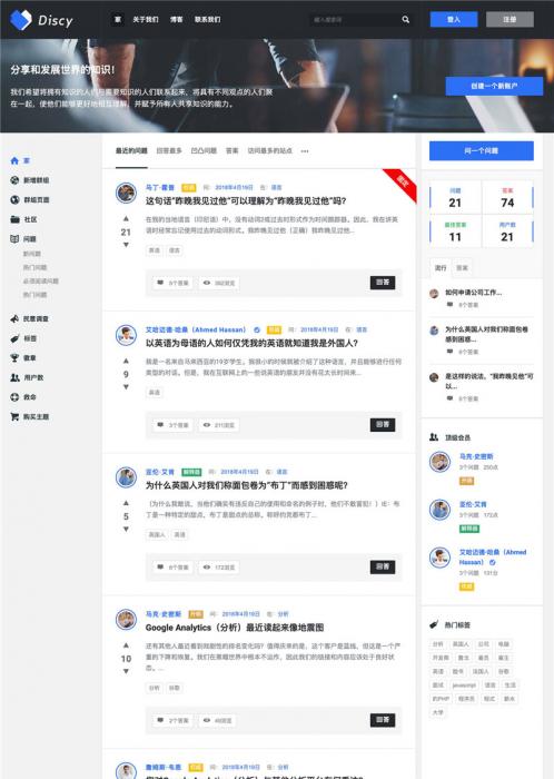 WordPress在线社交问答社区主题Discy V3.8.1-一生相随博客