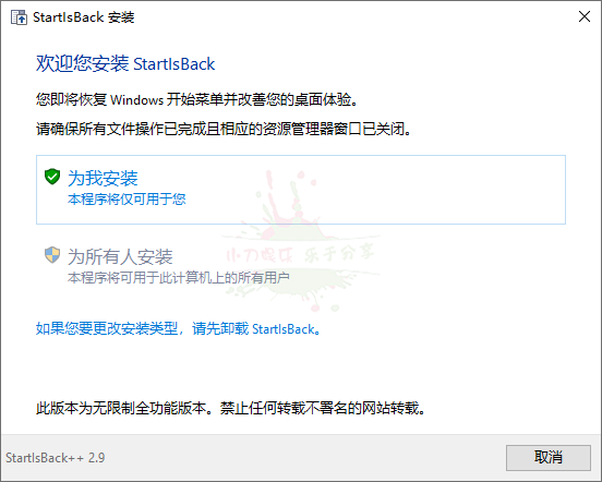 StartIsBack++ v2.9.10绿色版-一生相随博客