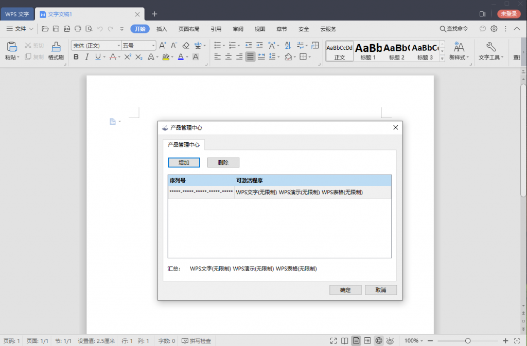 WPS Office 2019 v11.8.2-一生相随博客