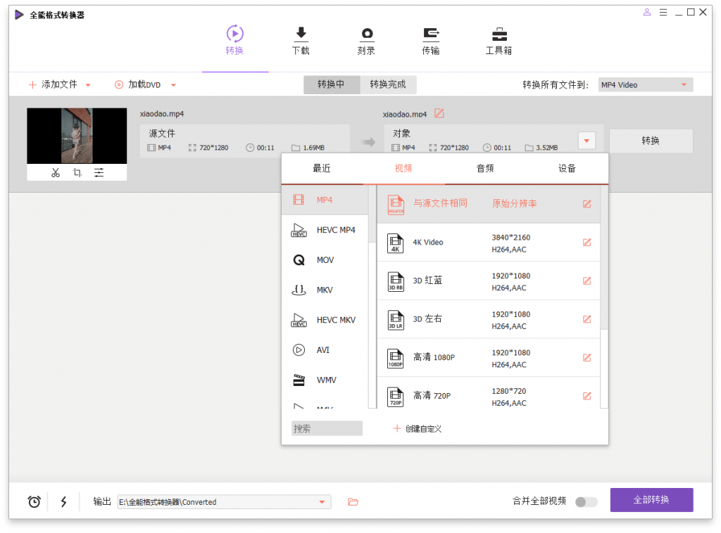 万兴全能格式转换器v12.6.1.3-一生相随博客