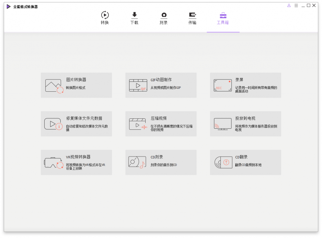 万兴全能格式转换器v12.6.1.3插图2
