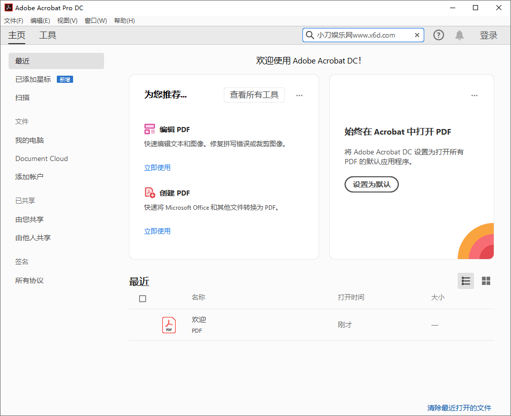 Acrobat Pro DC v2021.001 PDF专业制作软件-一生相随博客