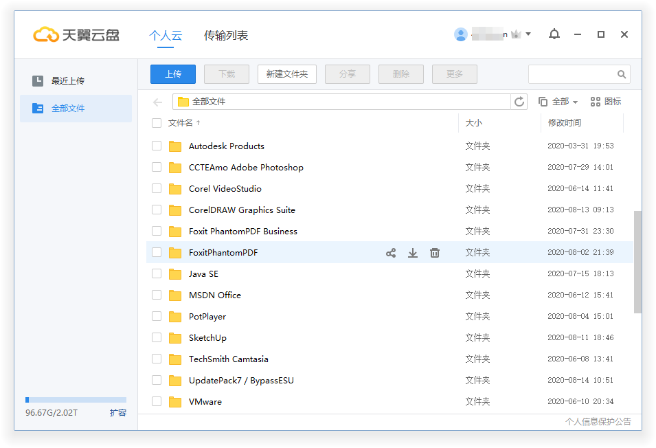 天翼云盘v6.3.7绿色精简版-一生相随博客