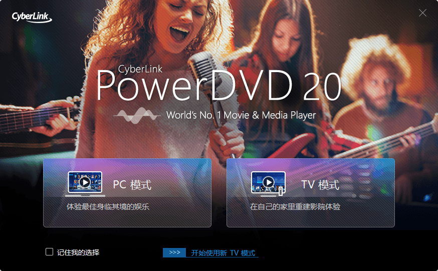 全球No.1蓝光影音播放软件 PowerDVD v21.0.1519.62-一生相随博客