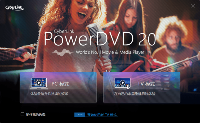 PowerDVD v20.0.2702.62-一生相随博客