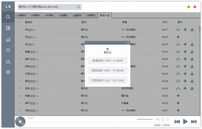 PC五音助手v1.8.2无损下载-一生相随博客