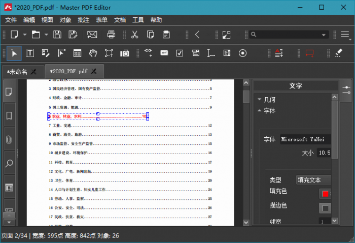 多功能PDF编辑器Master PDF Editor v5.7.53-一生相随博客