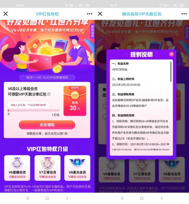 腾讯视频V6及以上免费送会员-一生相随博客