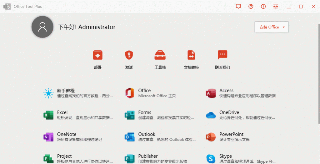 Office办公软件下载 Office Tool Plus v8.1.5.15-一生相随博客