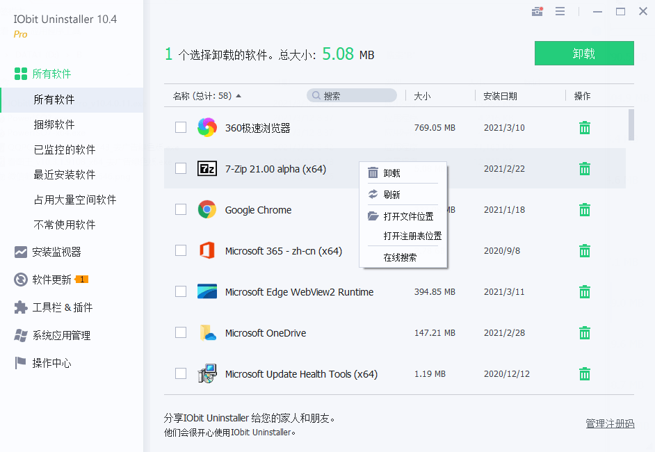 软件卸载工具IObit Uninstaller v10.5.0.5-一生相随博客