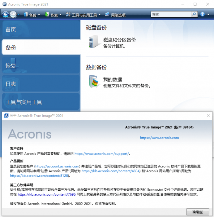 数据备份恢复软件Acronis True Image 2021 25.8.1-一生相随博客