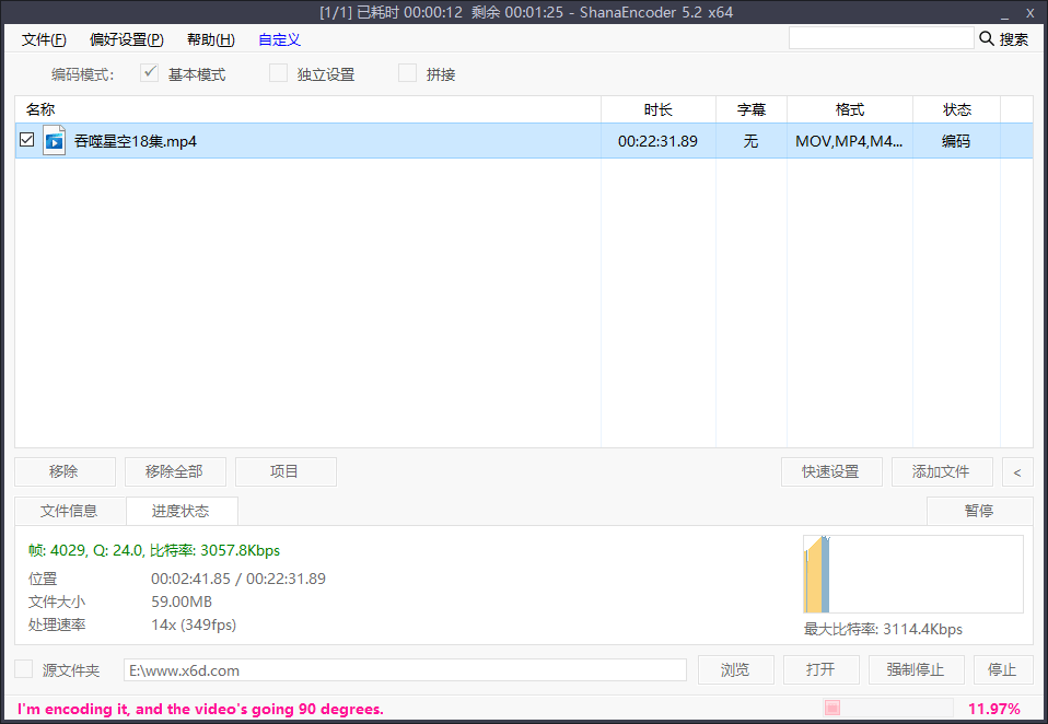 视频压制软件ShanaEncoder v5.2.1.0 中文版插图1