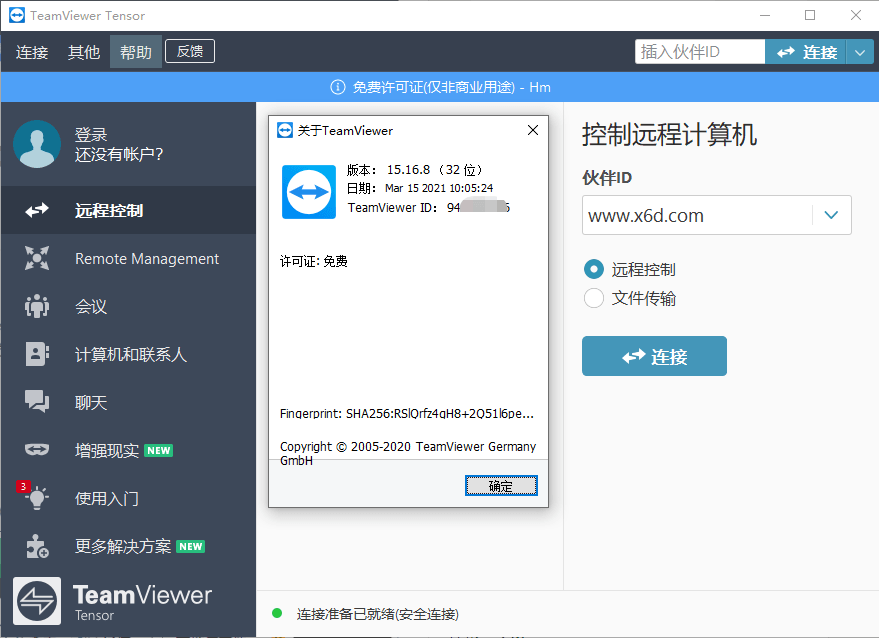 远程控制软件TeamViewer 15.17.6绿色版-一生相随博客