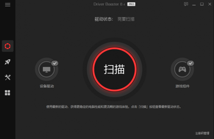 驱动更新软件IObit Driver Booster v8.4.0-一生相随博客