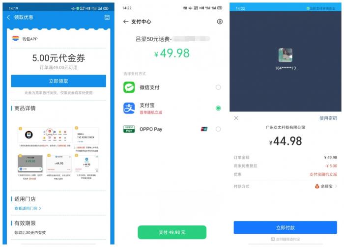 OPPO和VIVO45充50话费-一生相随博客