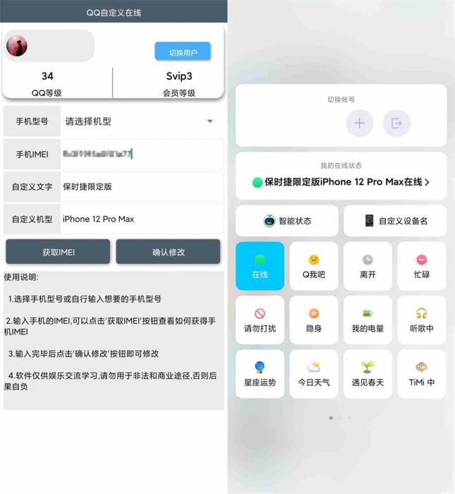 安卓QQ自定义在线状态v3.0-一生相随博客