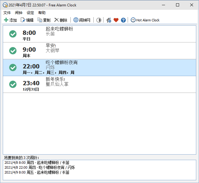 桌面闹钟工具Free Alarm Clock 5.1.0-一生相随博客