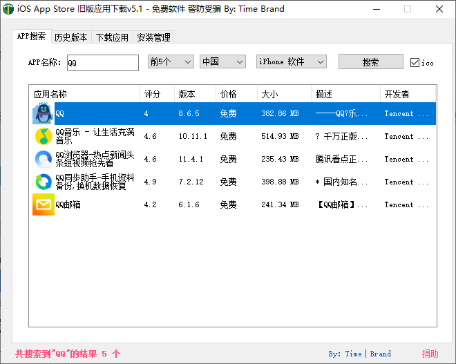 iOS任意版本号APP下载v5.1-一生相随博客