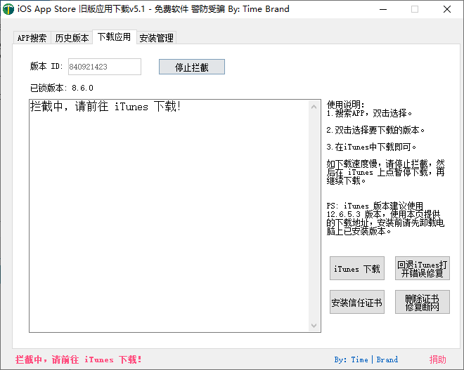 iOS任意版本号APP下载v5.1插图1