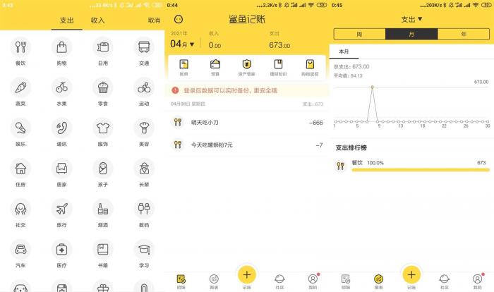 安卓鲨鱼记账v3.44.0绿化版-一生相随博客