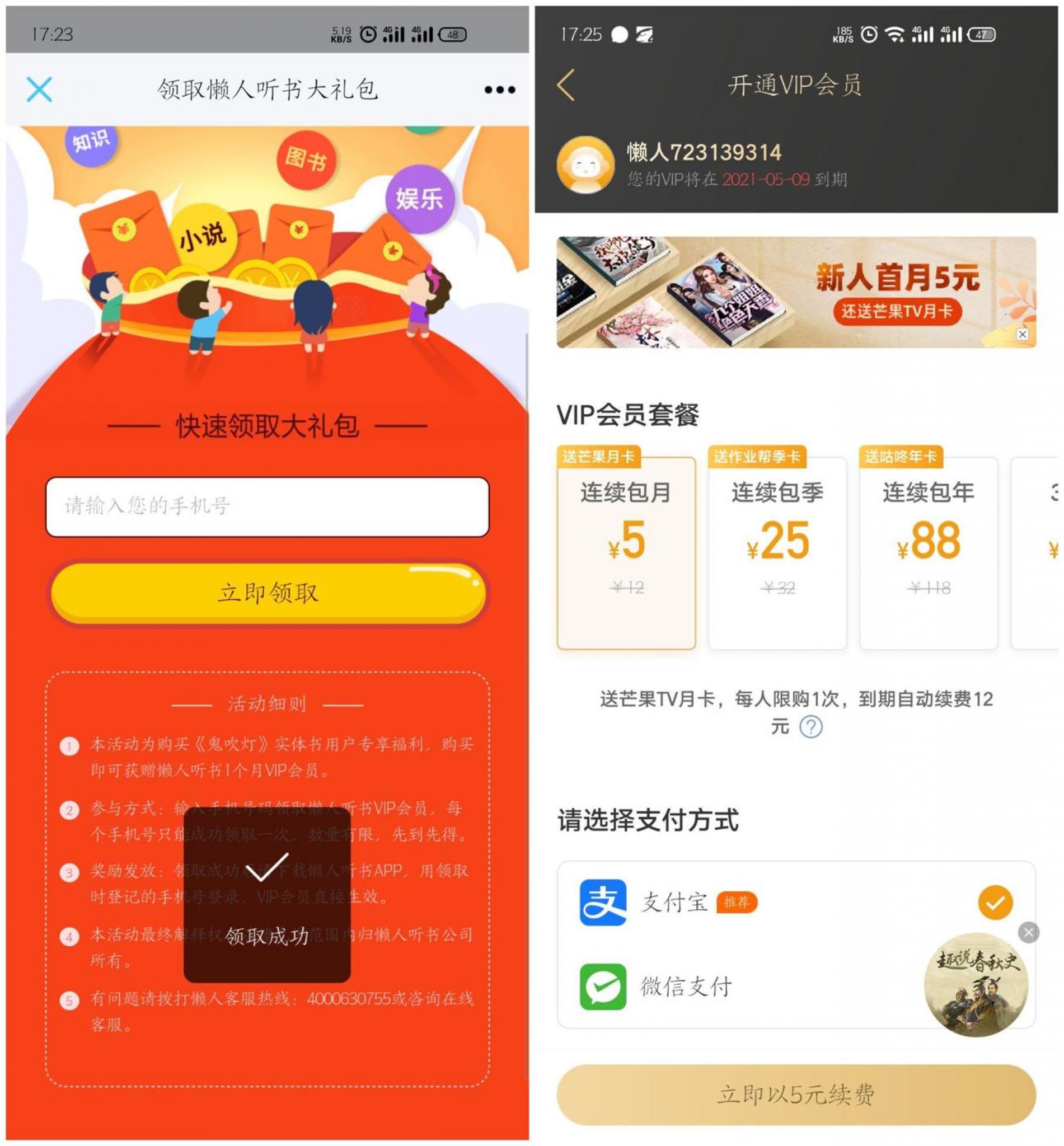 懒人听书免费领取30天会员-一生相随博客