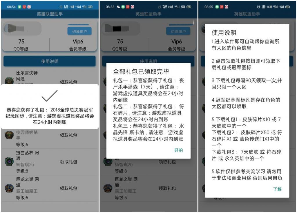 安卓英雄联盟助手v1.0.0-一生相随博客