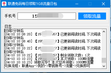 联通免码每天一键领1G流量日包-一生相随博客