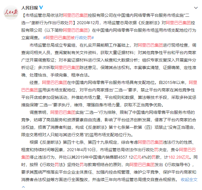 阿里巴巴被重罚 182.28 亿元-一生相随博客