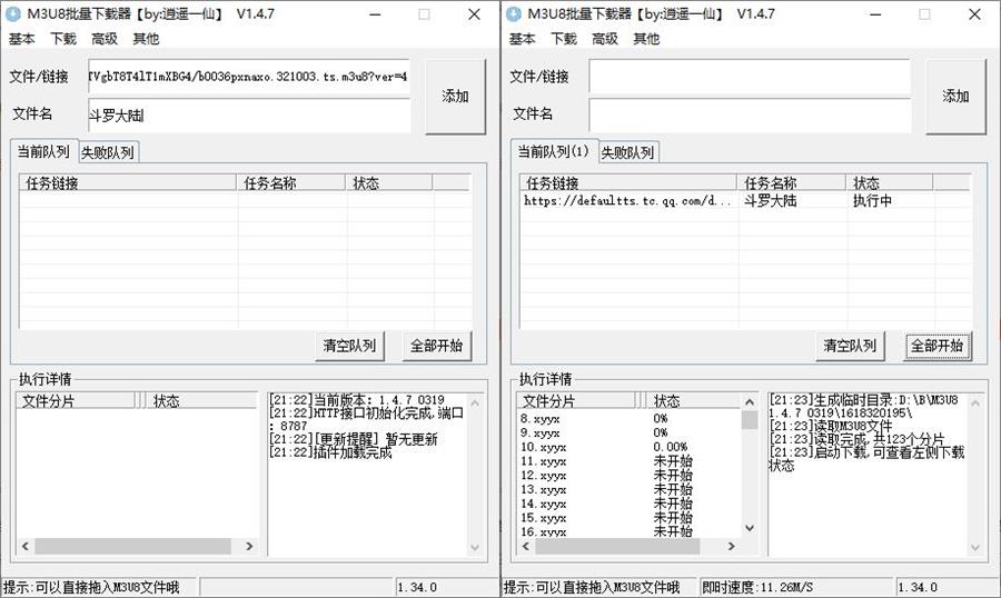 M3U8批量下载器v1.4.7-一生相随博客