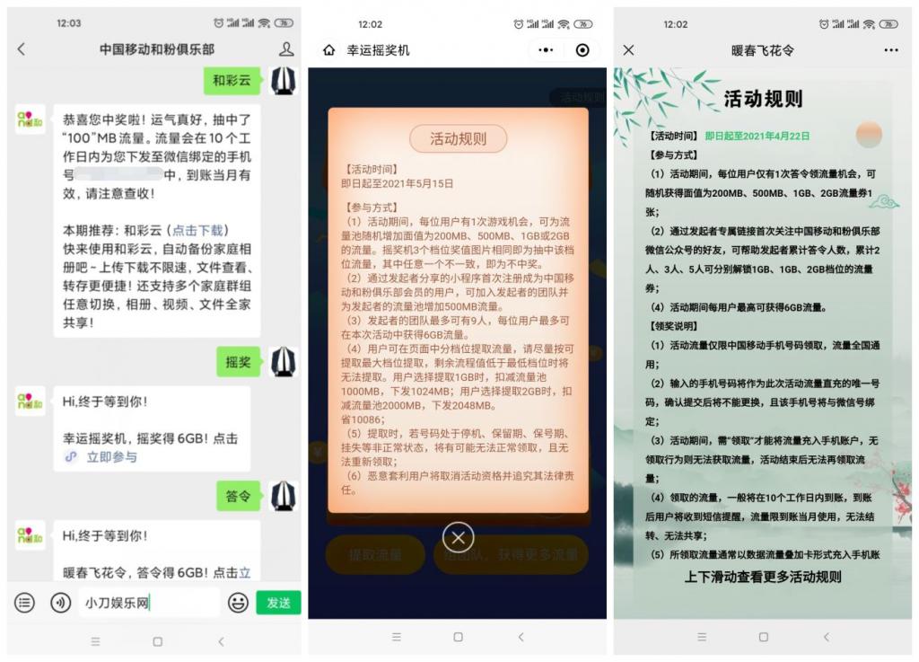 和粉领取100M~1G移动流量-一生相随博客