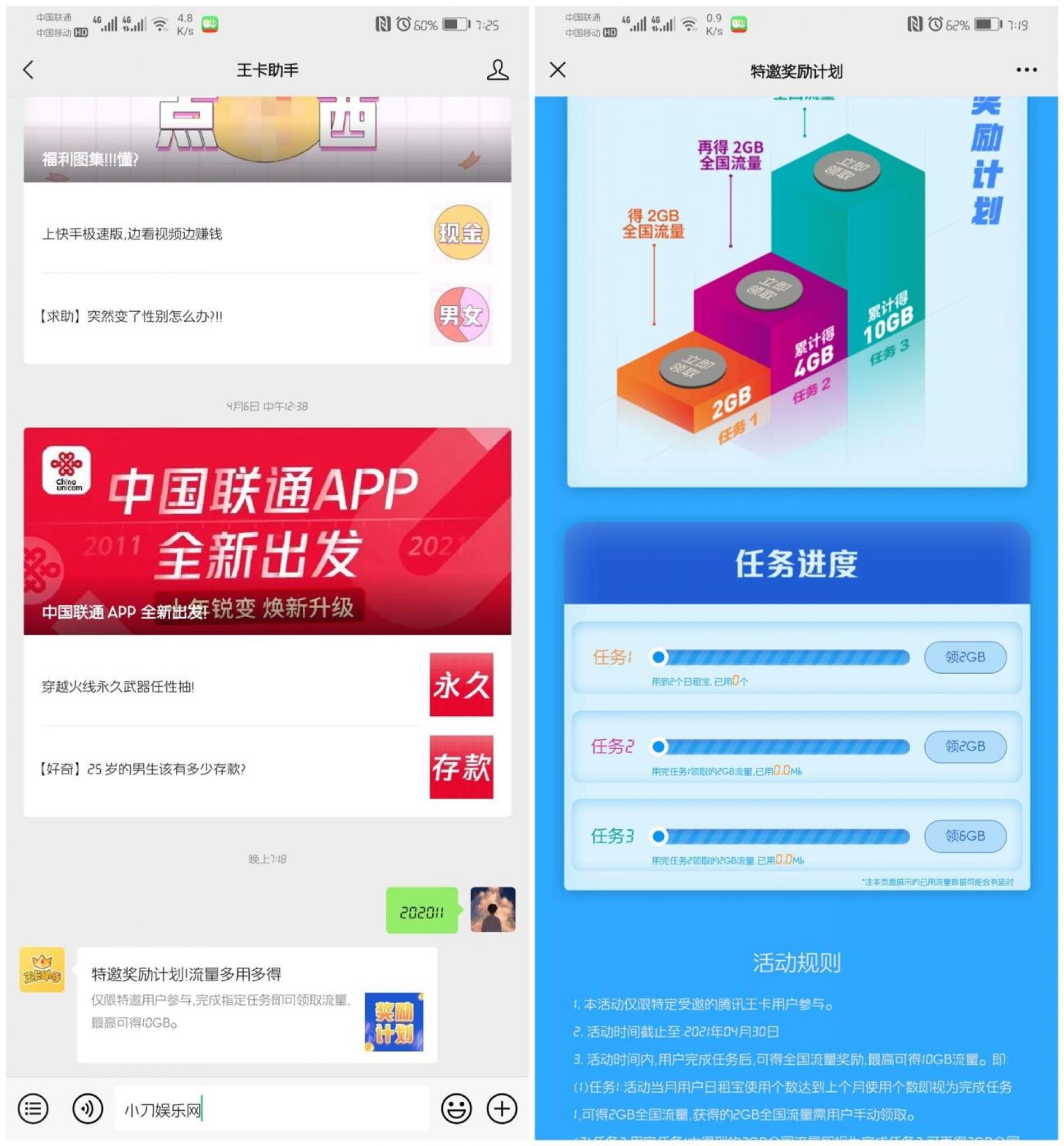 腾讯王卡特邀用户领10G流量-一生相随博客