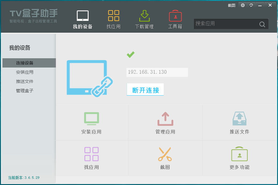 TV盒子助手PC版v3.6.5.29-一生相随博客