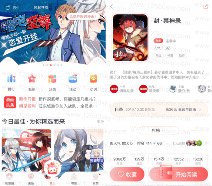 看漫画v3.4.7 超多漫画资源 分类详细-一生相随博客