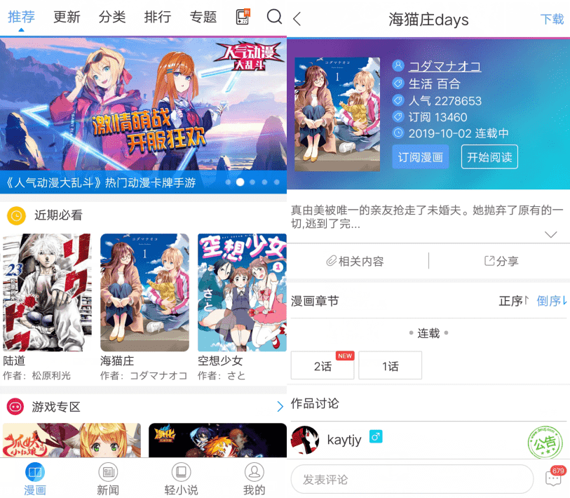 安卓动漫之家v3.0.0无广告版-一生相随博客