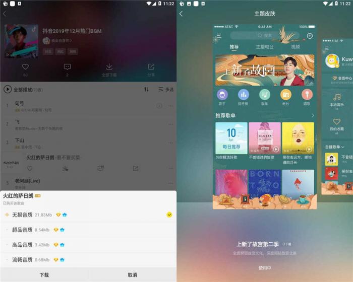安卓酷我音乐绿化版v9.3.7.9-一生相随博客