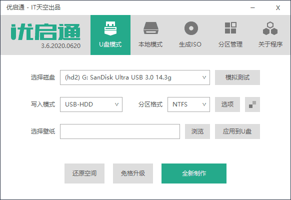U盘装机优启通EasyU v3.6.2021.0316-一生相随博客