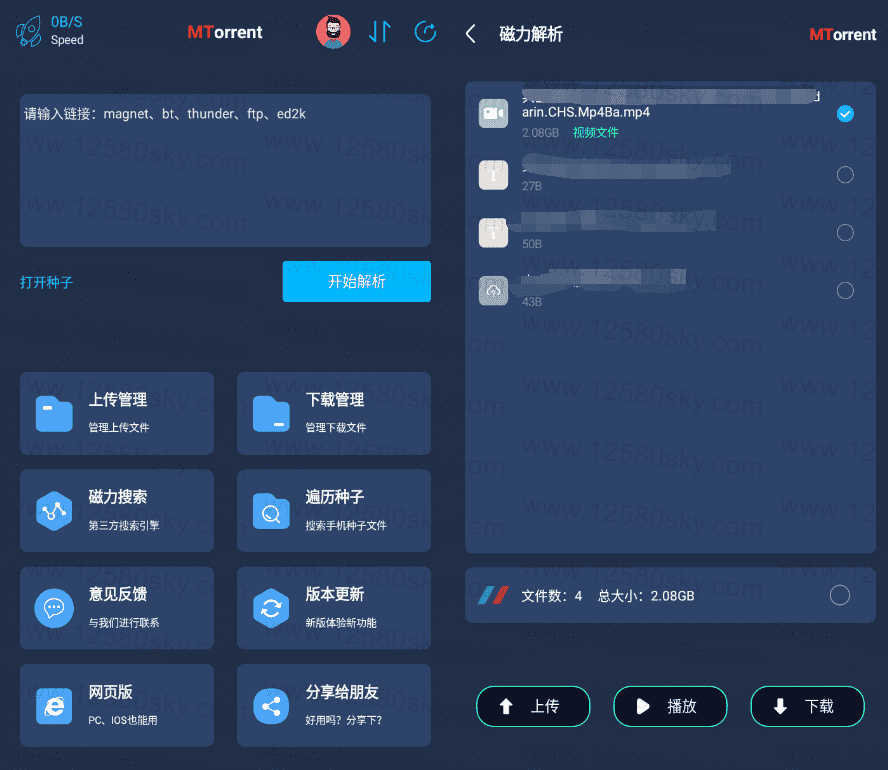 MT下载器v1.2.7 高速下载器-一生相随博客