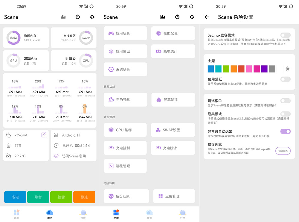 Scene v4.2.5 骁龙工具箱 需ROOT-一生相随博客